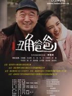 丑角爸爸劇情介紹(1-34全集)