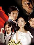 大鎮(zhèn)反劇情介紹(1-27全集)