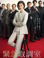 緊急審訊室第四季