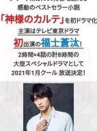 神的病歷簿劇情介紹(1-4全集)