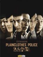 便衣警官劇情介紹(1-23全集)