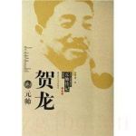 賀龍?jiān)獛泟∏榻榻B(1-25全集)