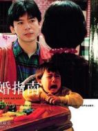 離婚指南劇情介紹(1-8全集)