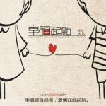 幸福起點(diǎn)站劇情介紹(1-10全集)