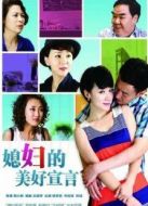 媳婦的美好宣言（TV版）劇情介紹(1-33全集)
