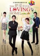 把愛帶回家[TV剪輯版]海報