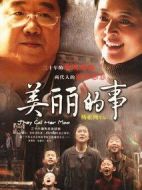 美麗的事劇情介紹(1-36全集)