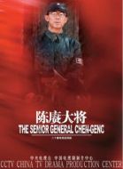 陳賡大將劇情介紹(1-20全集)