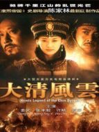 清宮風云劇情介紹(1-50全集)