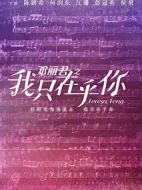 鄧麗君之我只在乎你劇情介紹(1-45全集)