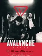 雪崩劇情介紹(1-0全集)