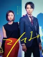 凜子小姐想試試劇情介紹(1-0全集)