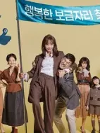 國(guó)家代表老婆劇情介紹(1-120全集)