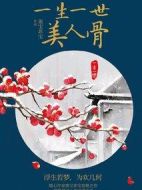 長安如故劇情介紹(1-24全集)