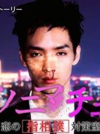 アノニマチュ！～戀の指相撲対策室～劇情介紹(1-0全集)