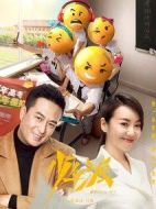 少年派劇情介紹(1-41全集)