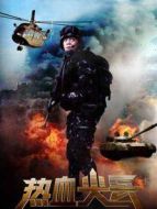 熱血尖兵[內(nèi)地剪輯版]