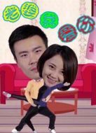 老婆我愛你劇情介紹(1-10全集)