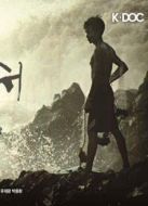 KBS：超魚劇情介紹(1-5全集)