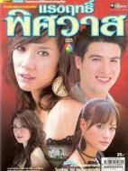 愛，無可救藥劇情介紹(1-13全集)