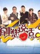 有事您說(shuō)話