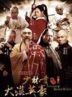 少林寺傳奇之大漠英豪劇情介紹(1-80全集)