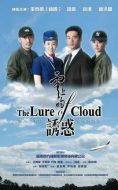 云上的誘惑劇情介紹(1-28全集)