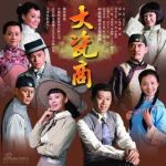 大瓷商劇情介紹(1-36全集)