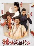 愛情公寓番外篇第二季劇情介紹(1-4全集)