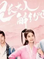 兄長大人解約吧劇情介紹(1-20全集)