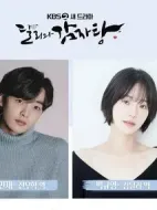 達(dá)力和土豆湯劇情介紹(1-16全集)