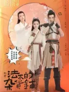 販賣法術(shù)的雜貨鋪劇情介紹(1-16全集)