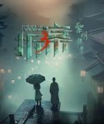 拆案3黎明將至劇情介紹(1-23全集)