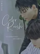 遇見你之后劇情介紹(1-16全集)