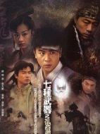 七種武器之孔雀翎劇情介紹(1-21全集)