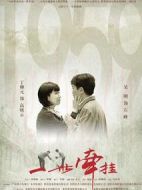 一世牽掛劇情介紹(1-40全集)