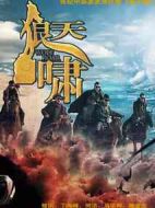 絕漠天嘯之生死場(chǎng)劇情介紹(1-32全集)