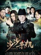 步步殺機劇情介紹(1-32全集)