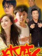 長大成人劇情介紹(1-120全集)