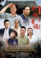 別樣幸福劇情介紹(1-34全集)