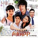 8090向前沖劇情介紹(1-36全集)