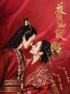 花顏御貌劇情介紹(1-24全集)