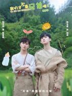 我們才不是兄弟呢第2季劇情介紹(1-30全集)