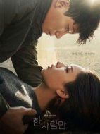 只一個人劇情介紹(1-16全集)