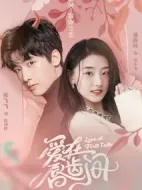 愛在唇齒間劇情介紹(1-26全集)