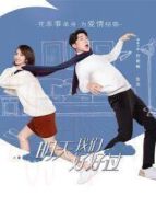 明天我們好好過海報