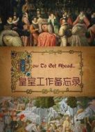 皇室工作備忘錄劇情介紹(1-3全集)