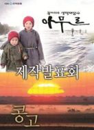 KBS：阿穆?tīng)柡樱ê邶埥﹦∏榻榻B(1-5全集)