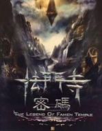 法門寺密碼劇情介紹(1-60全集)