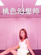 桃色幻想師劇情介紹(1-4全集)